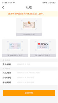 蜂羽貨主截圖