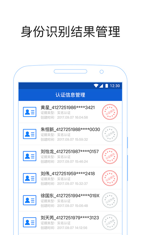 身份识别截图4