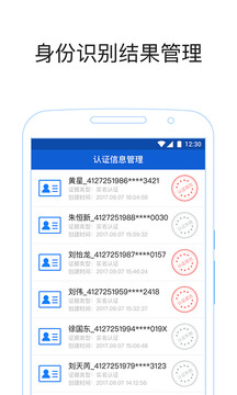 身份识别截图