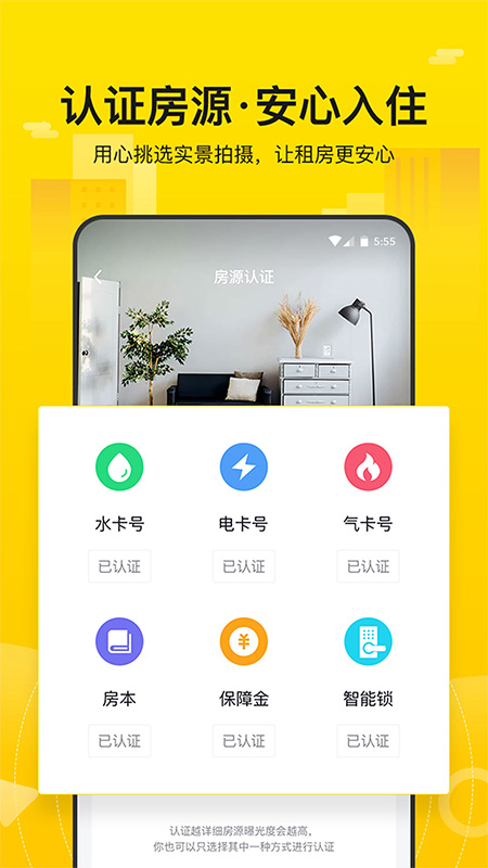 安优房截图4