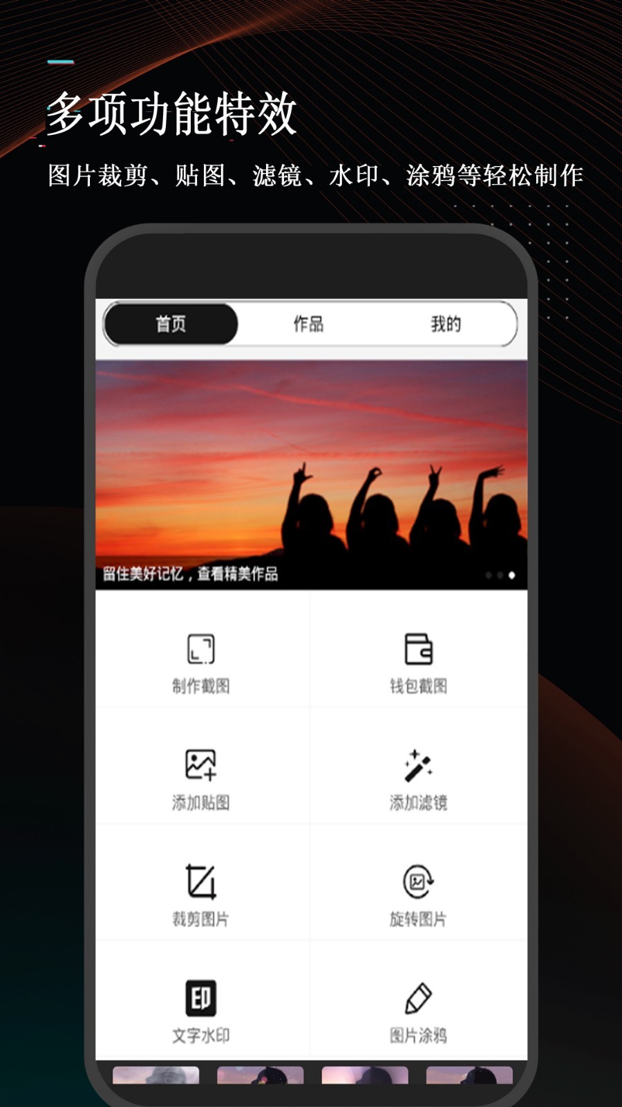 万能微商截图王v9.12.30截图1