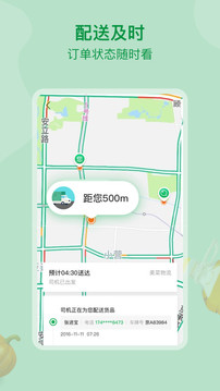 美菜商城截圖