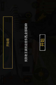 拆了隔壁老王家-手游版截圖