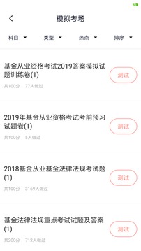 基金從業(yè)截圖