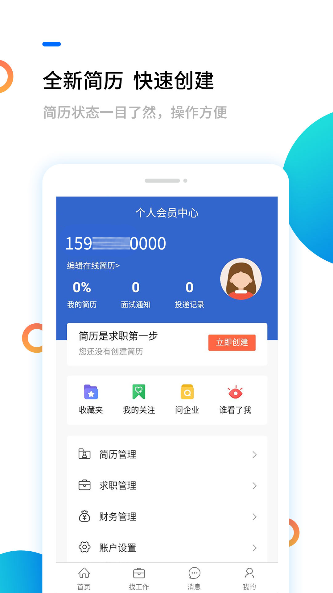 淮南人才网v3.0.23截图4