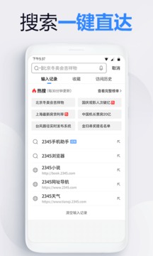 2345瀏覽器截圖