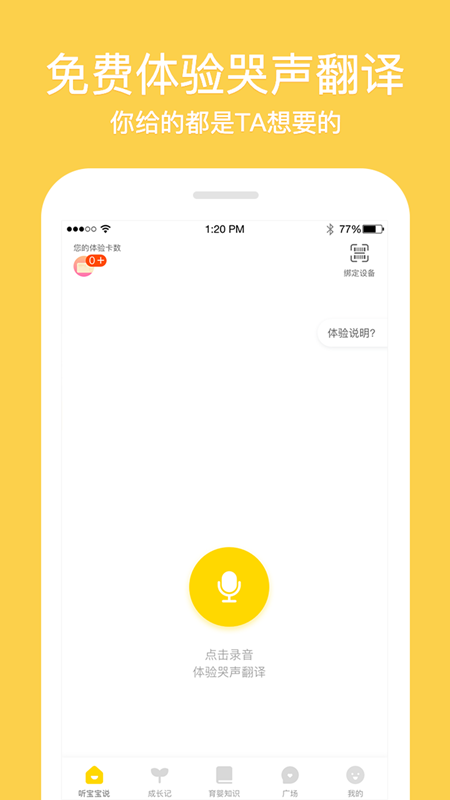 听宝宝说截图5