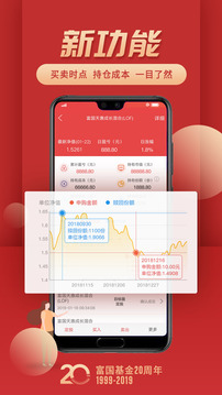 富國(guó)富錢包截圖