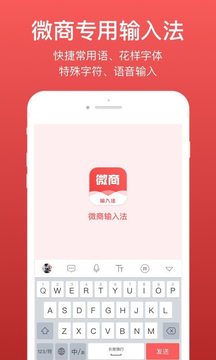 微商输入法截图