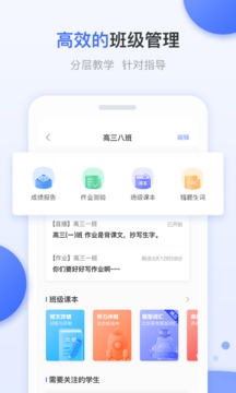 天学网教师端截图