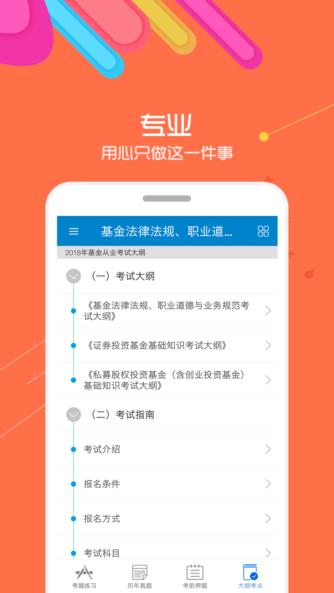 基金从业考试华云题库v5.8.3截图4