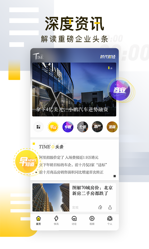 时代财经v3.0.13截图1