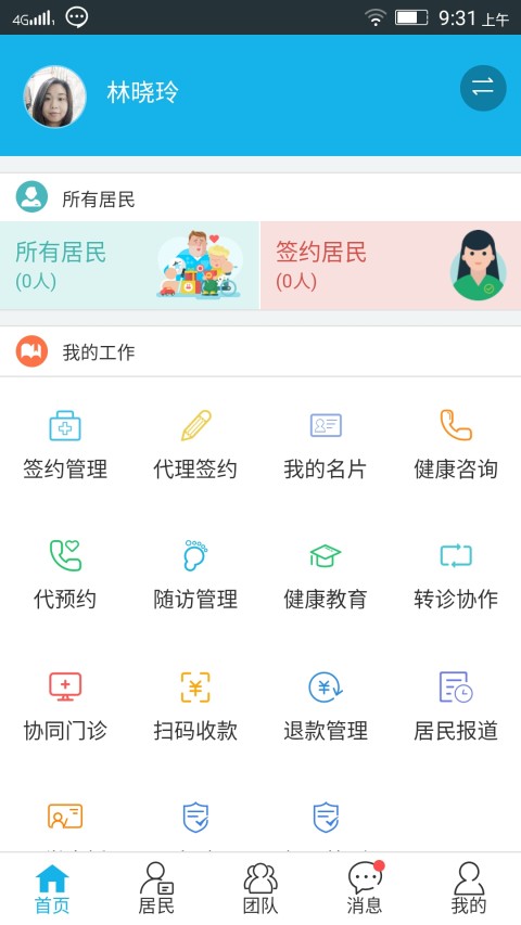 i健康截图1