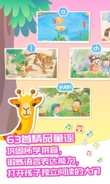 智象拼音截圖