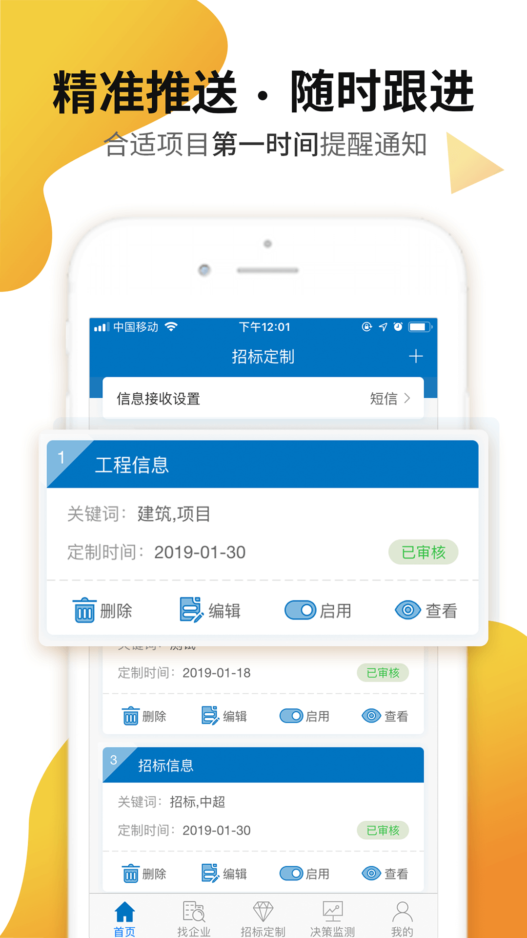 标讯快车v3.2.2截图4