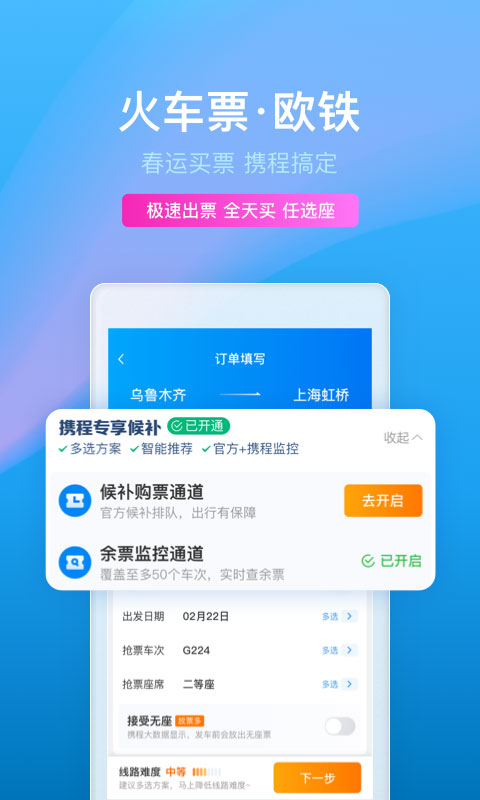 携程旅行v8.18.0截图5