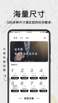 智能證件照截圖