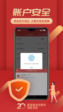 富國(guó)富錢包截圖