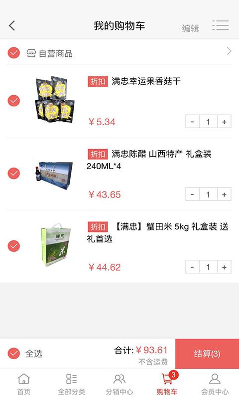 满忠良品惠截图3