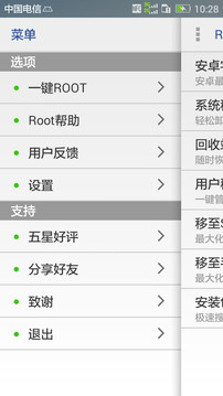 一键root卸载大师截图