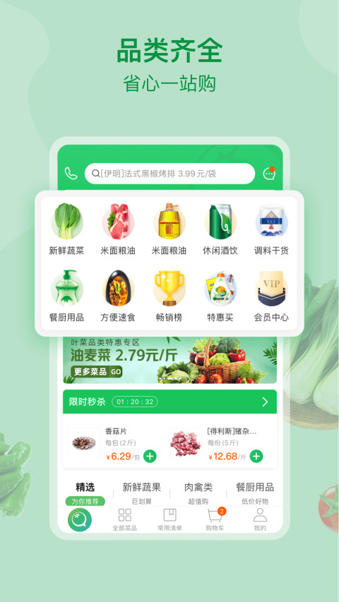 美菜商城截圖預(yù)覽