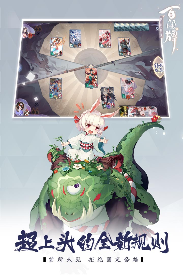 陰陽師：百聞牌截圖預(yù)覽