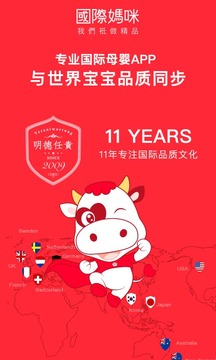 国际妈咪截图
