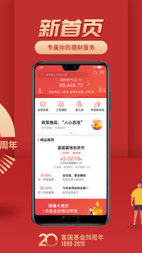 富國(guó)富錢包截圖