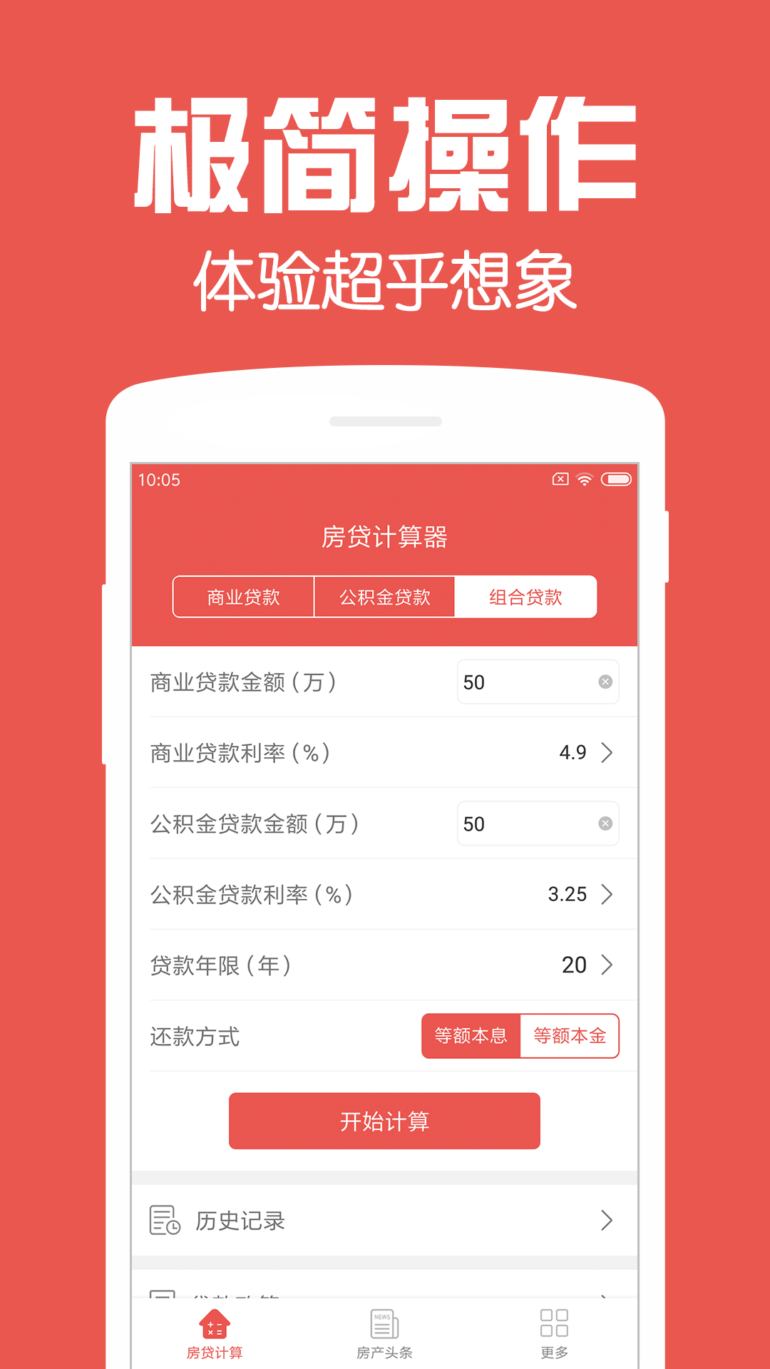 房貸計(jì)算器截圖預(yù)覽