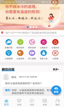 溫度心理截圖