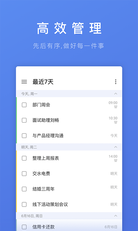 滴答清单v5.4.1截图2