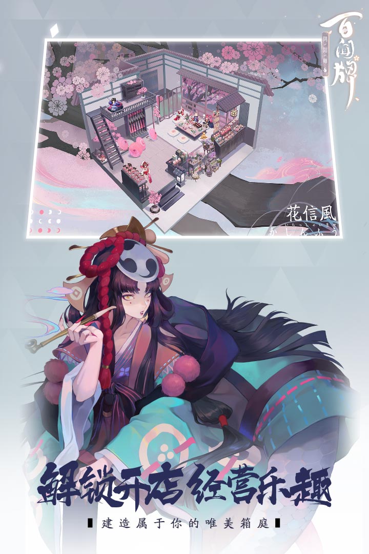 陰陽師：百聞牌截圖預(yù)覽