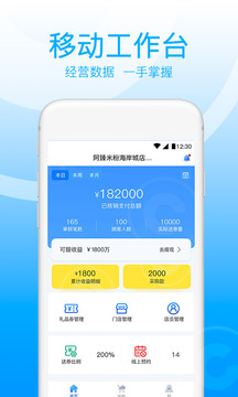 出彩商户通应用截图1
