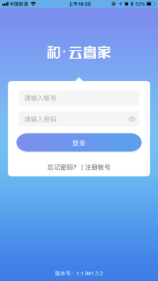 和云睿家截图1