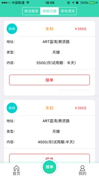 人人家政截圖