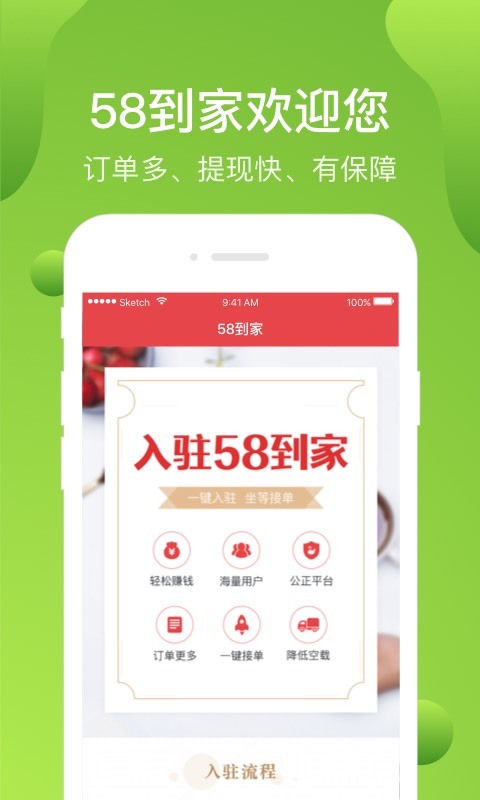 到家商家版v5.7.1.0截图1