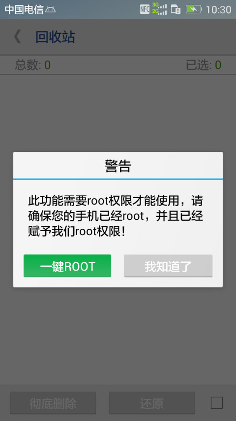 一键root卸载大师截图3