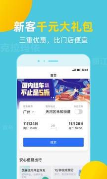 租租車國內(nèi)租車截圖