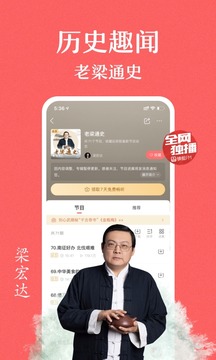 蜻蜓FM截图