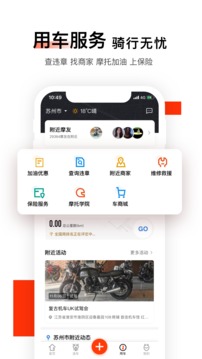 哈罗摩托截图