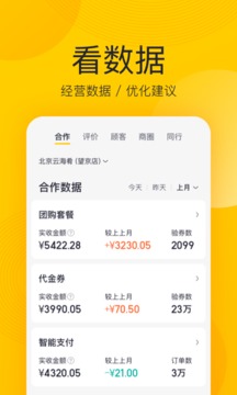 美團(tuán)開(kāi)店寶截圖