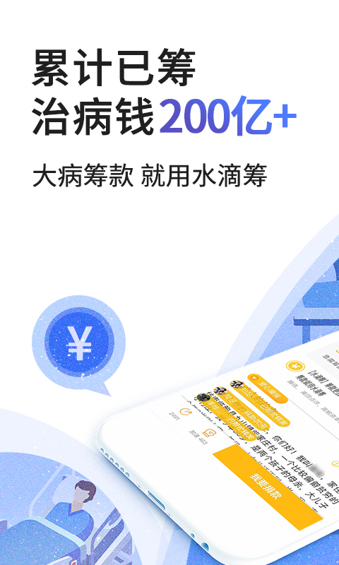 水滴籌截圖預(yù)覽