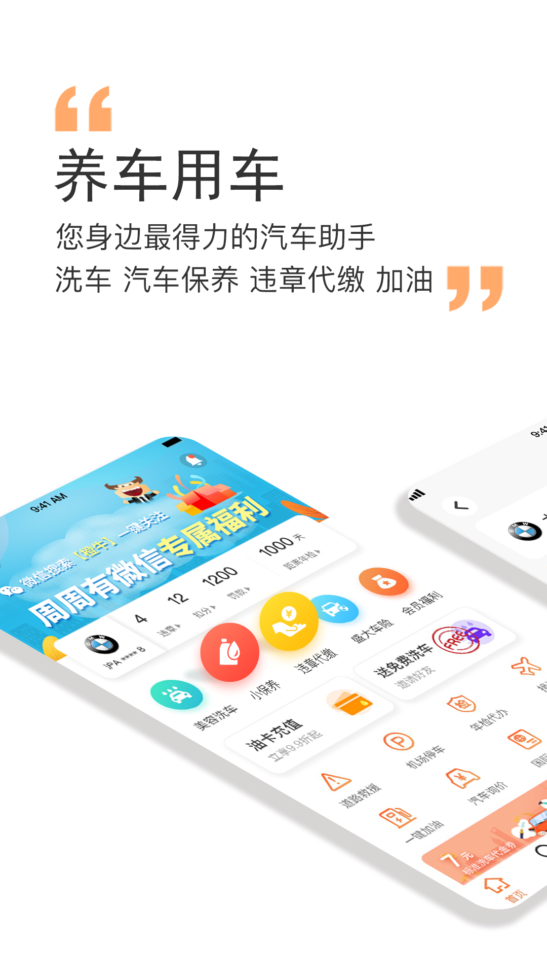 橙牛汽车管家v6.4.3截图1