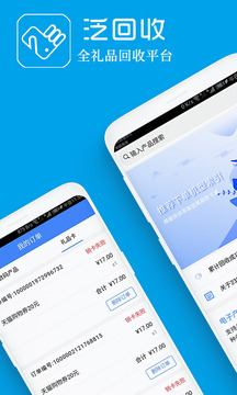 泛回收截圖