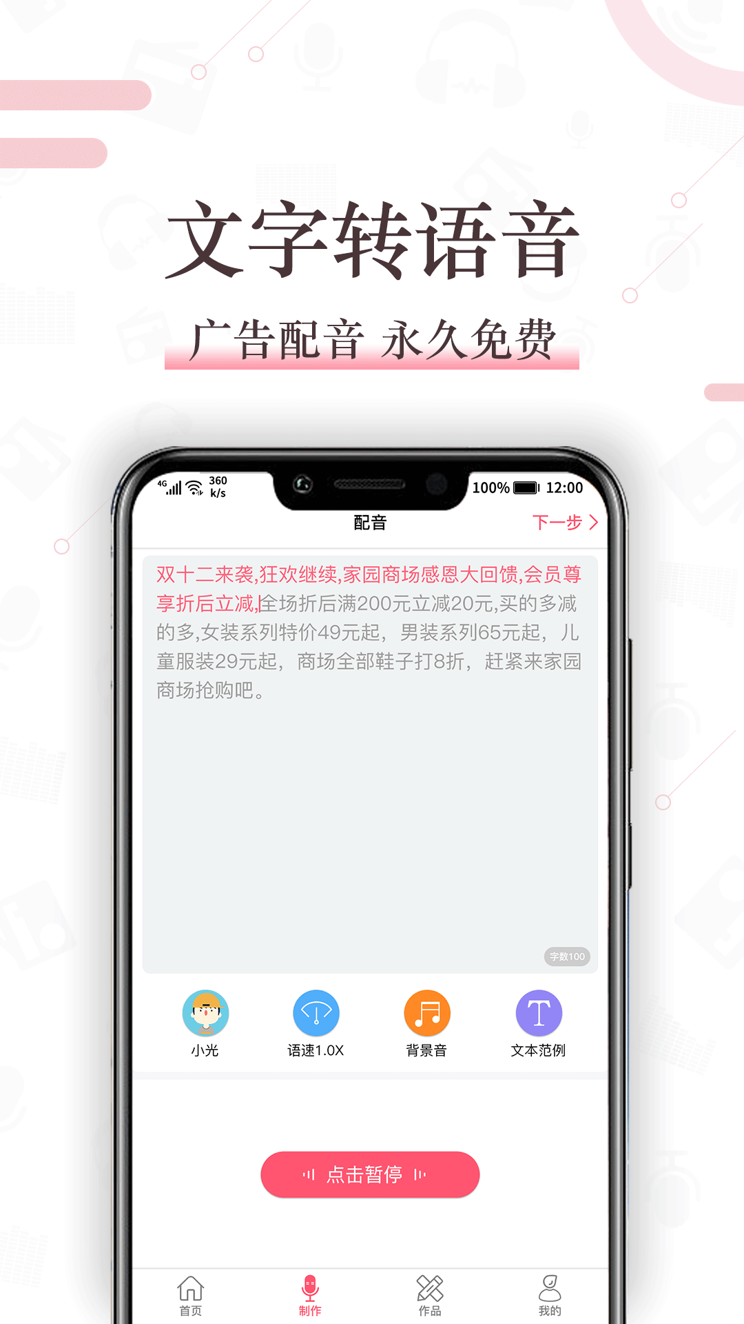 配音神器v1.0.2截图1