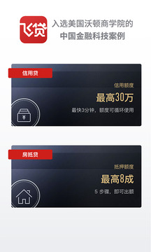 飛貸截圖