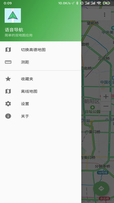 语音导航v1.1.1截图2