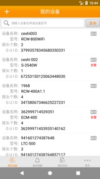 精創(chuàng)物聯(lián)截圖