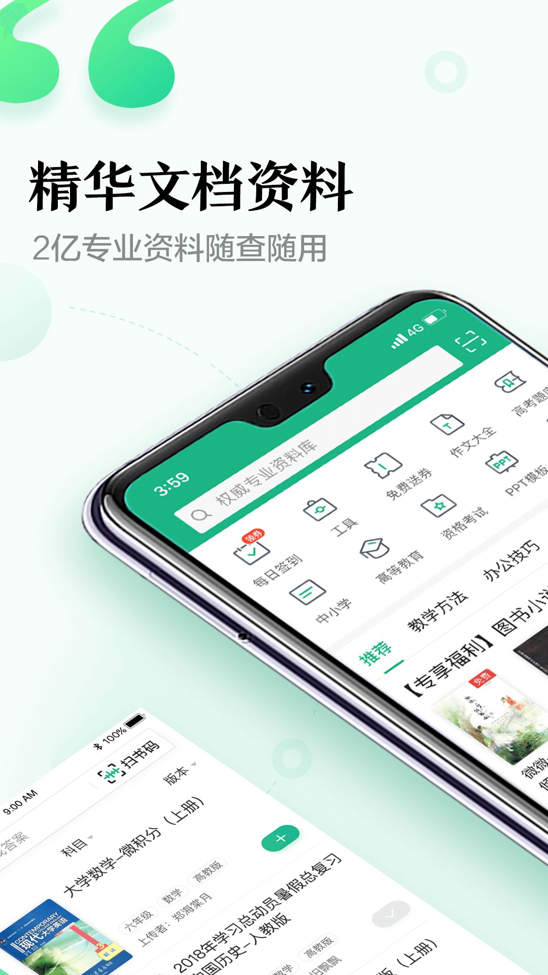 百度文库v6.5.3截图1