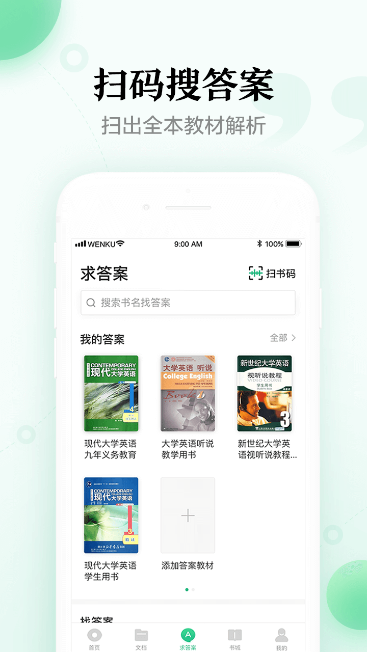 百度文库v6.5.3截图3